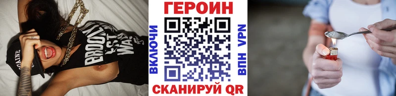 как найти закладки  Железногорск-Илимский  кракен вход  Героин VHQ 